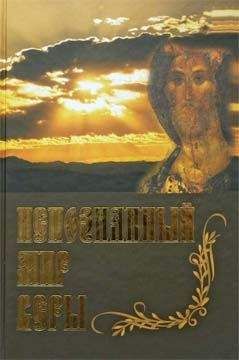 Сборник  - Русский Православный Молитвослов