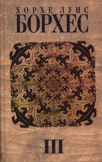 Хорхе Борхес - Книга сновидений (антология)