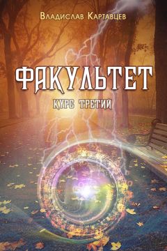 Екатерина Полянская - Пропавший факультет, или Ведьмочки в Академии Боевых Магов