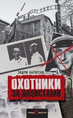 Антон Василенко - Спасти и отомстить! История Еврейской Бригады 1944—1946