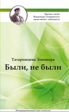 Элеонора Кременская - Пьяная Россия. Том четвёртый