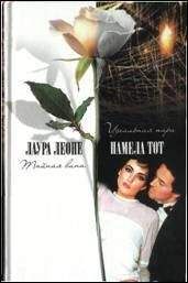 Роуз Шепард - Любовь плохой женщины