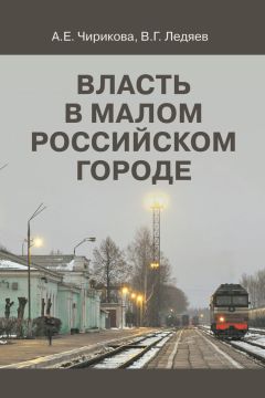 Петр Панов - Политическая наука № 3 / 2012 г. Политические режимы в XXI веке: Институциональная устойчивость и трансформации