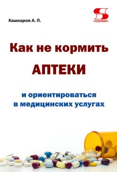 Юрий Богин - Как прожить не меньше 100 лет. Советы легендарного отечественного врача