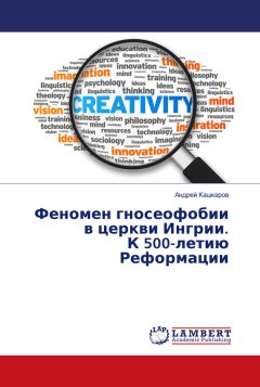 Андрей Ткачев - Созревшие нивы. Жизнь в Церкви