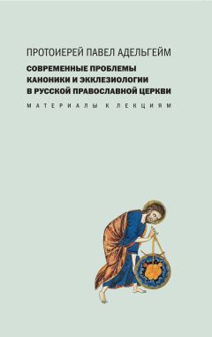 Павел Хондзинский - Святитель Филарет Московский: богословский синтез эпохи. Историко-богословское исследование