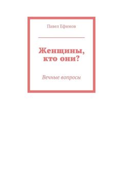 Татьяна Аржаева - Её безмолвная история. Психологический рассказ