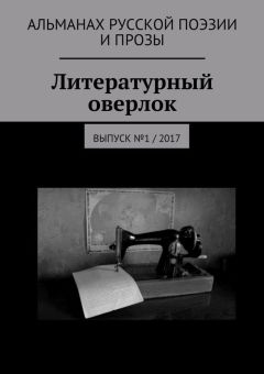  Сборник - «Если нельзя, но очень хочется, то можно». Выпуск №1