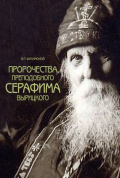 Анна Мудрова - Святой преподобный Сергий Радонежский. Великий чудотворец земли Русской. Защита от любых жизненных проблем, исцеление больных, помощь в учебе