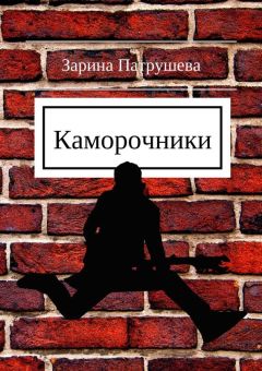 Зарина Карлович - Раб человеческий. Роман