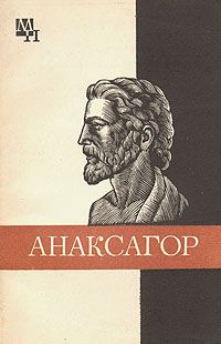 Адольф Демченко - Н. Г. Чернышевский. Научная биография (1828–1858)