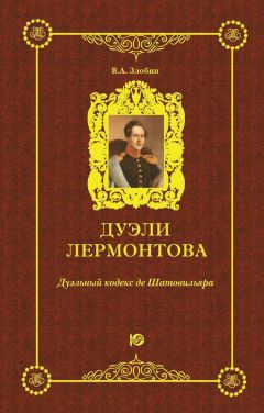 Нина Корчагина - Михаил Лермонтов: тайны судьбы и творчества