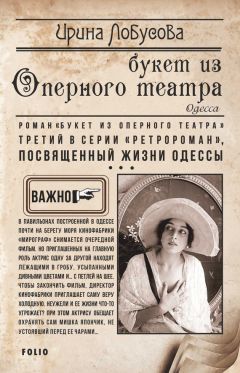 Ирина Лобусова - Короли Молдаванки