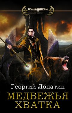 Михаил Атаманов - Темный травник. Тестировщик игровых сценариев