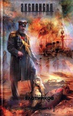 Борис Царегородцев - Адмирал 