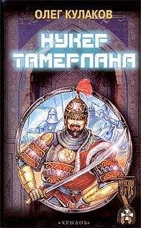 Андрей Посняков - Перстень Тамерлана