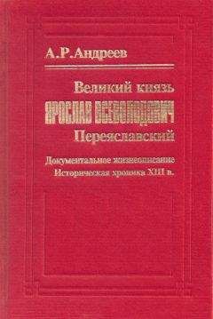 М. Хитров - Александр Невский - Великий князь