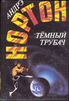 Андрэ Нортон - Повелитель зверей: Повелитель зверей.  Повелитель грома