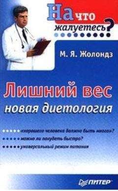 Коллектив авторов - Диетология: Руководство