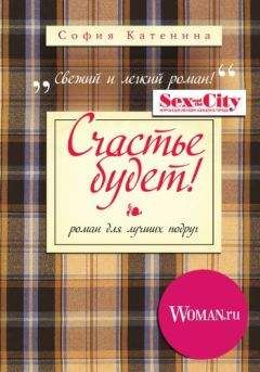 Ольга Островская - Сотвори себе удачу