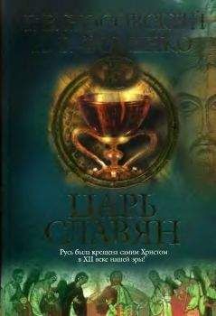 Йордан Табов - Когда крестилась Киевская Русь?