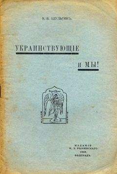 Виталий Старцев - Александр Иванович Гучков рассказывает