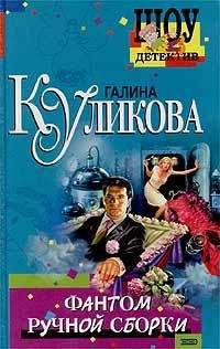 Галина Куликова - Рыбка моя