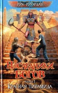 Джеймс Роллинс - Яма