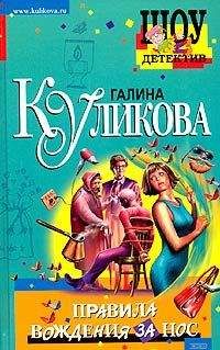 Галина Куликова - Рукопашная с купидоном