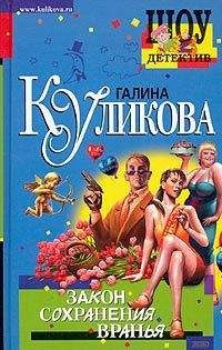 Джана Делеон - Луизианская заварушка