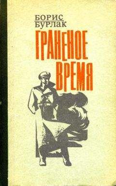 Борис Васильев - Аты-баты