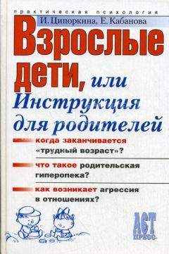 Инесса Ципоркина - Психологическая зависимость: как не разориться, покупая счастье