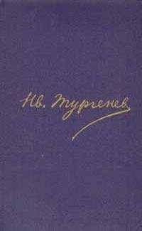 Иван Тургенев - Том 4. Повести и рассказы, статьи 1844-1854