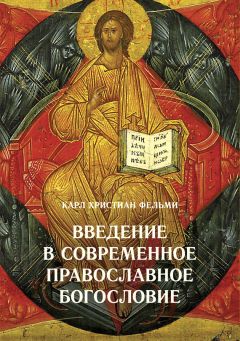  Неустановленный автор - Каждый день – подарок Божий. Дневник православного священника