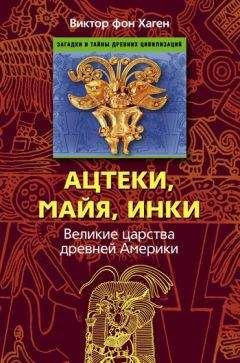 Альфред Мэхэн - Роль морских сил в мировой истории