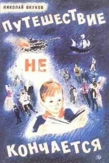 Елена Ленковская - Две кругосветки