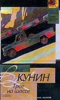 Владимир Кунин - Коммунальная квартира