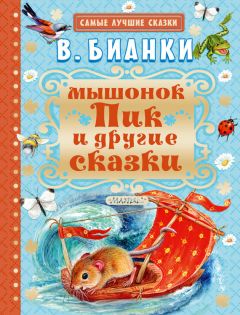 Лая Ломашкевич - Книжки Лаи Ломашкевич. Пьесы-шутки, сказки, рассказы