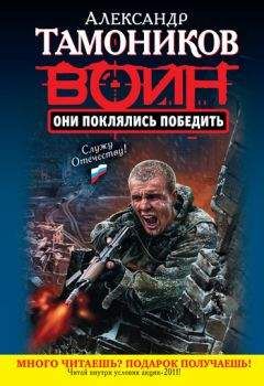 Александр Тамоников - Наш ответ наркобаронам