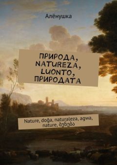 Александр Шадрин - Структура мироздания Вселенной. Часть 3. Гипермир