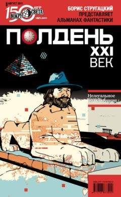 Август Харе - Вампир из Кроглин-Гранж