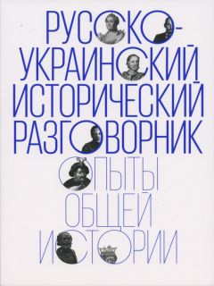 В. Болоцких - Опыты психоанализа Клио