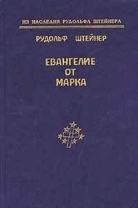 Рудольф Штайнер - Бхагавад Гита и послания Св.Павла