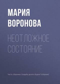 Мария Воронова - Дежурный командир