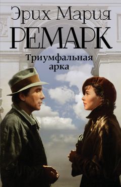 Эрих Мария Ремарк - На Западном фронте без перемен. Возвращение (сборник)