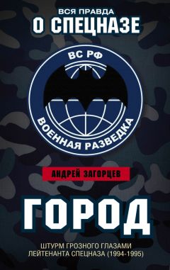 Сергей Баленко - Учебник самолечения и питания Спецназа ГРУ. Продолжение супербестселлера «Учебник выживания Спецназа ГРУ»