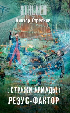 Сергей Коротков - Стражи Армады. По ту сторону восхода