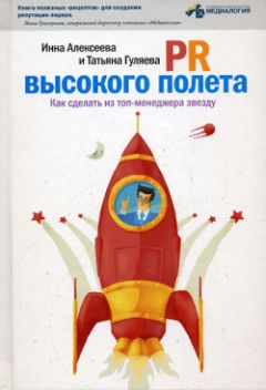 Михаил Гундарин - Книга руководителя отдела PR: практические рекомендации