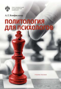 Игорь Котляров - Социология лидерства. Теоретические, методологические и аксиологические аспекты