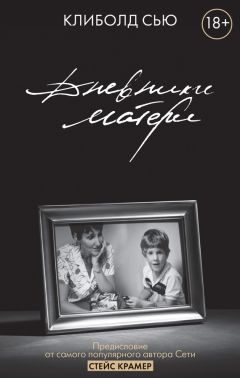 Лидия Кобзарь-Шалдуга - Наш сын. По страницам дневника матери